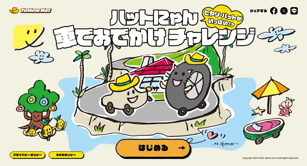 株式会社イエローハット / PRゲームコンテンツ