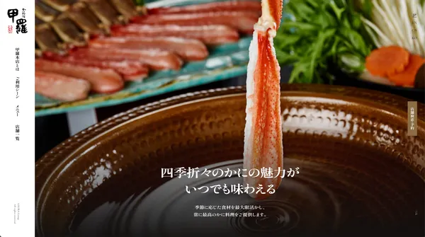 株式会社甲羅 / サービスサイト
