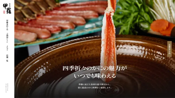 株式会社甲羅 / サービスサイト