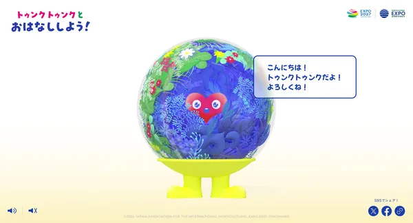 国際園芸博覧会(GREEN×EXPO2027) / Web・サイネージ PRコンテンツ 