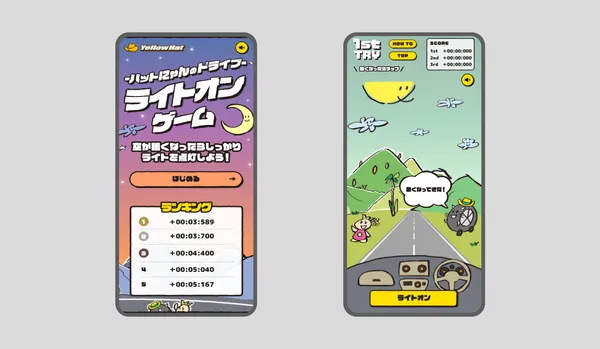株式会社イエローハット / キャンペーンゲーム