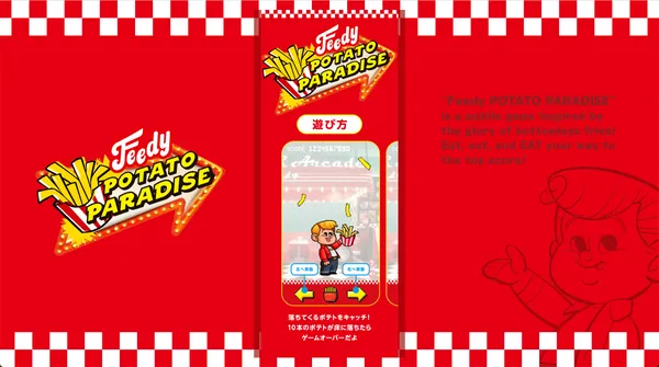 株式会社イオンファンタジー / 待ち時間解消ゲームコンテンツ