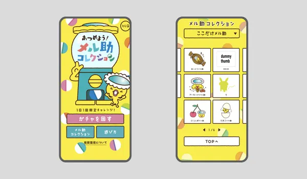 株式会社メニコン / エンタメコンテンツ開発（Webサービス）