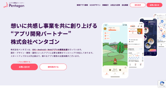 アプリ開発会社を東京・大阪でお探しなら｜株式会社Pentagon