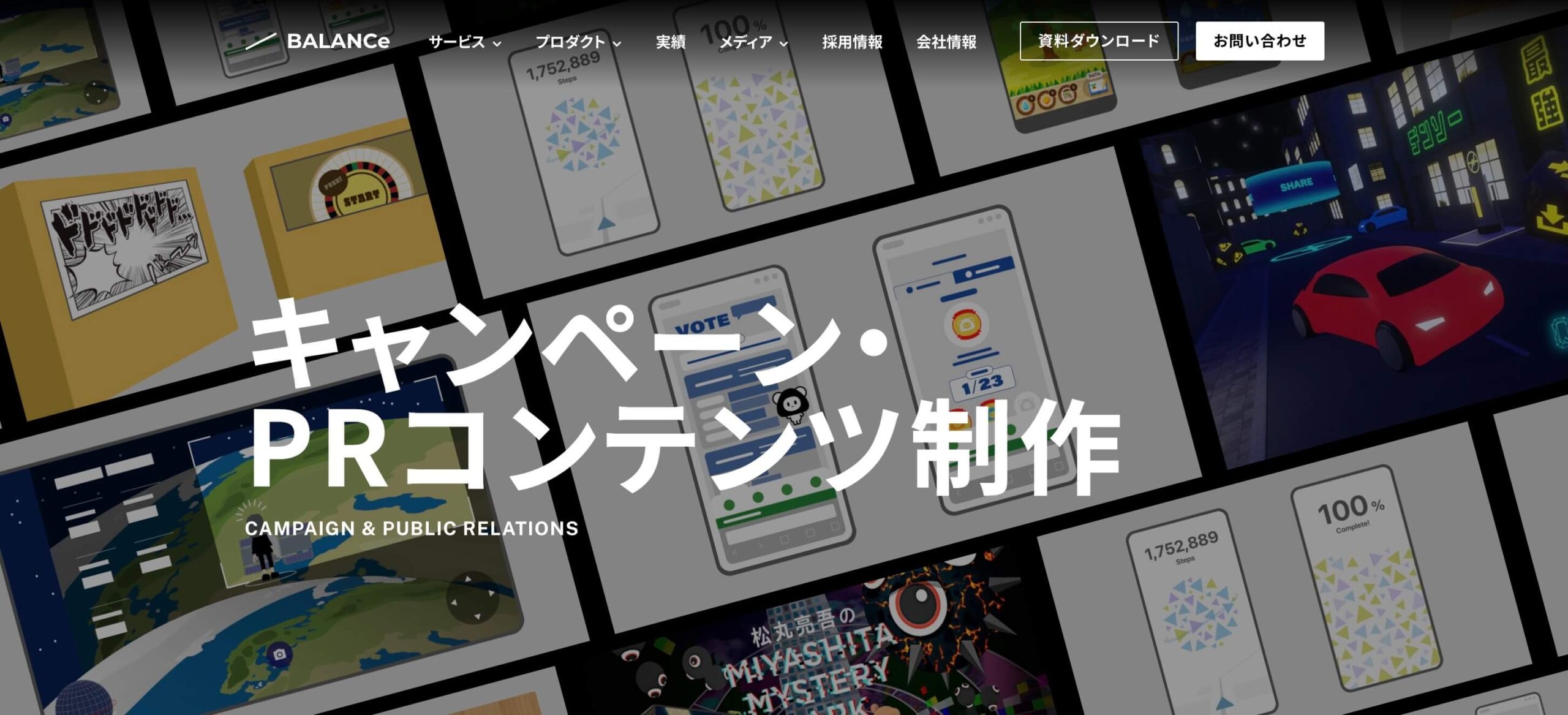 デジタルキャンペーンサイト